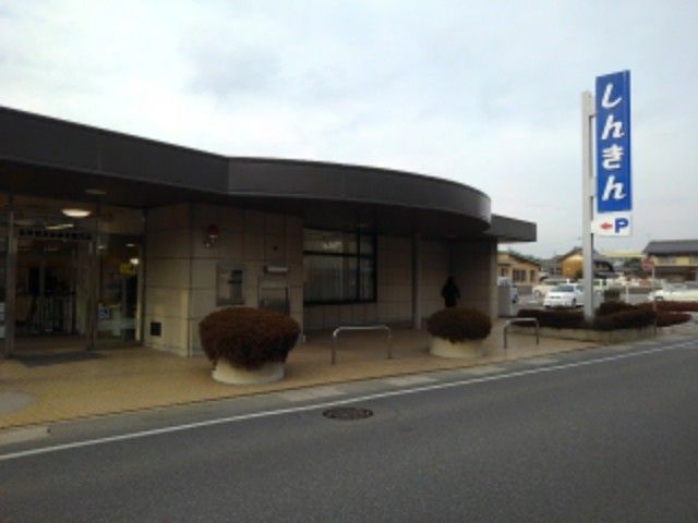 近くの長野信用金庫若穂支店まで550m（徒歩7分）