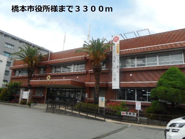 近くの橋本市役所様まで3,300m(徒歩42分)