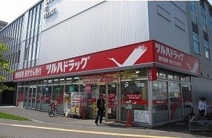 近くのツルハドラッグ桑園店まで600m(徒歩8分)