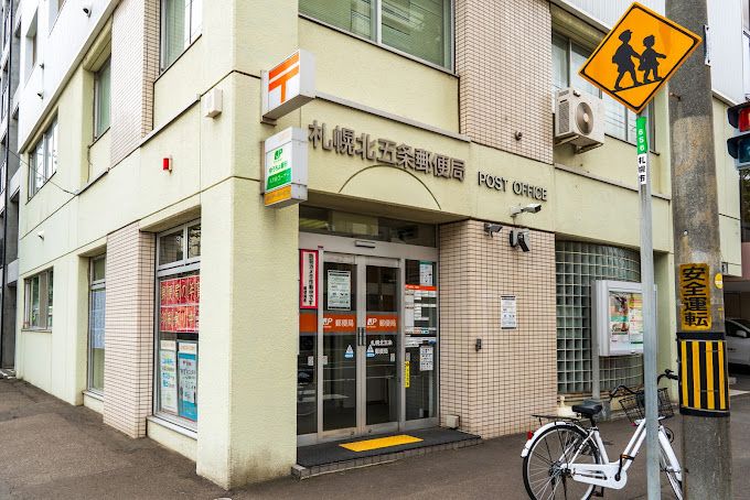 近くの札幌北五条郵便局まで450m(徒歩6分)