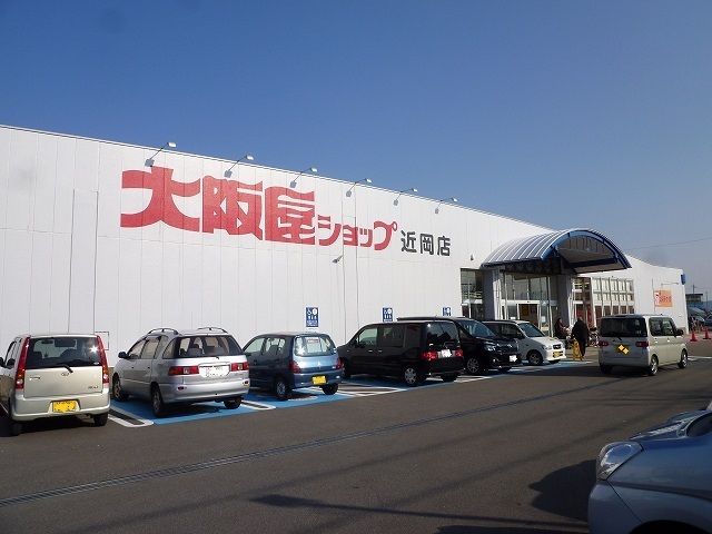近くの大阪屋ショップまで1,000m（徒歩13分）