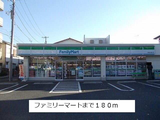 近くのファミリーマートまで180m（徒歩3分）