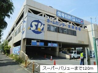 近くのSuper  Valueまで120m（徒歩2分）