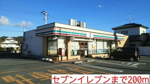 近くのセブンイレブンまで200m（徒歩3分）