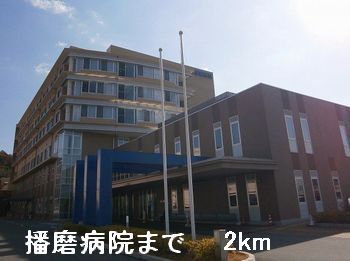 近くの播磨病院まで2,000m（徒歩25分）