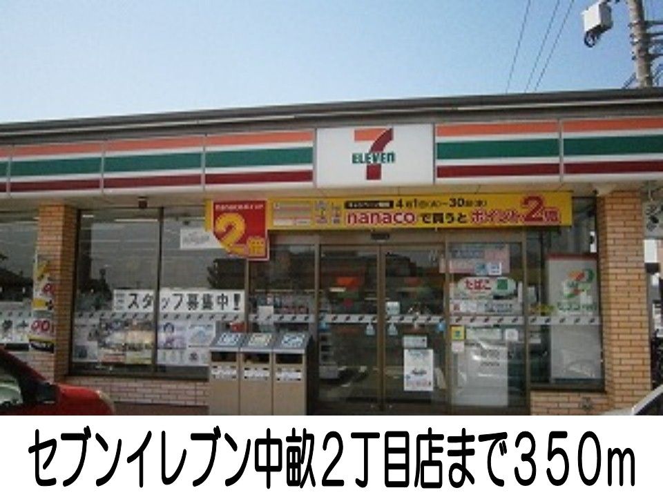 近くのセブンイレブン倉敷中畝２丁目店まで350m（徒歩5分）