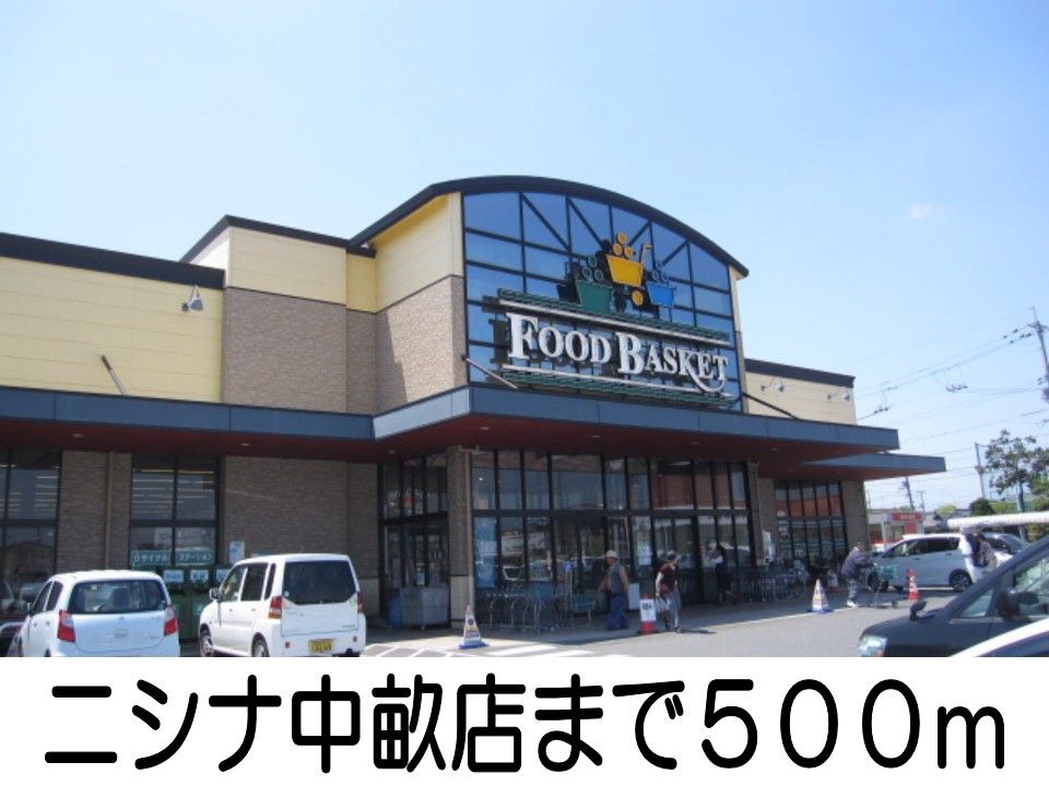 近くのニシナ中畝店まで500m（徒歩7分）