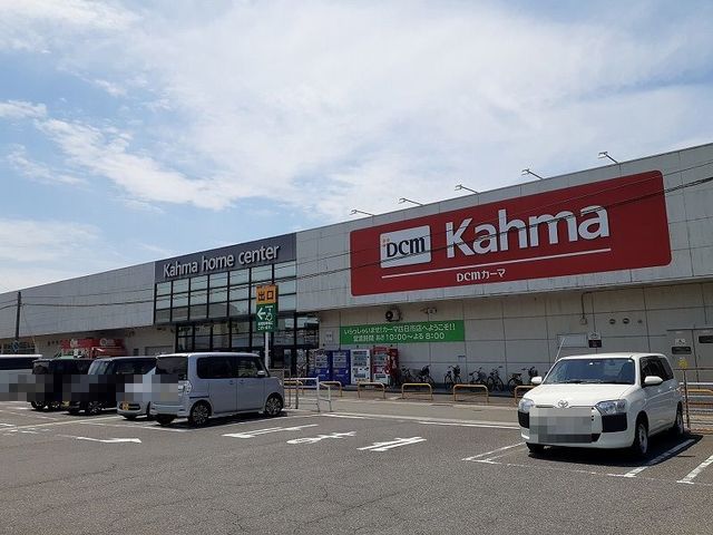 近くのDCMカーマ　四日市店まで1,500m（徒歩19分）