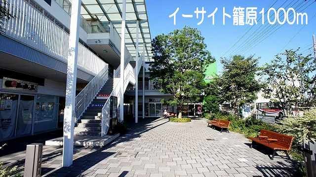 近くのイーサイト籠原まで1,000m（徒歩13分）