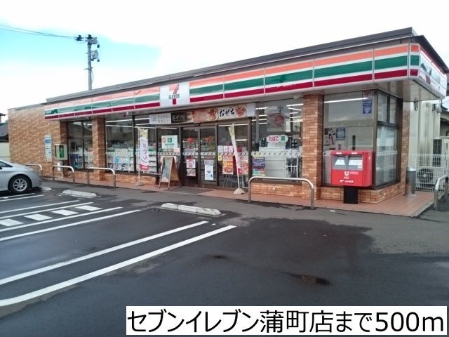 近くのセブンイレブン蒲町店まで500m(徒歩7分)