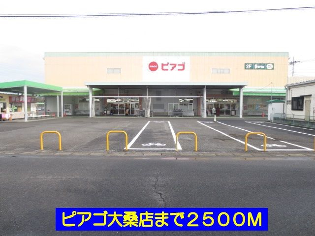 近くのピアゴ大桑店まで2,500m(徒歩32分)