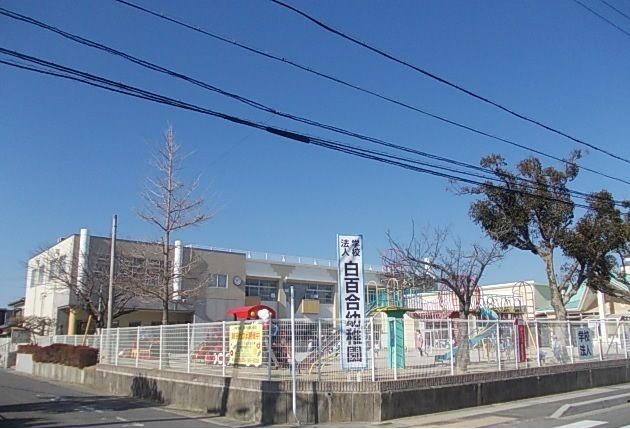 近くの白百合幼稚園まで750m（徒歩10分）