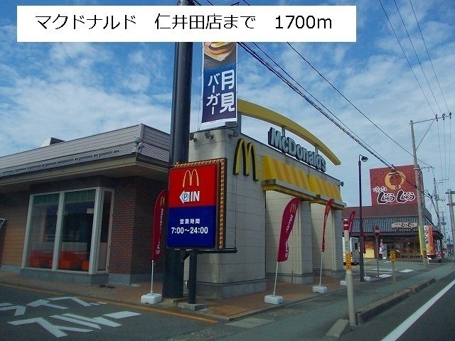 近くのマクドナルド 仁井田店まで1,700m(徒歩22分)