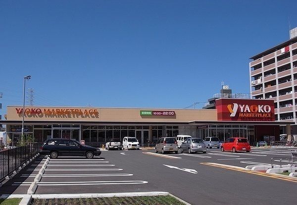 近くのヤオコー相模原鹿沼台店まで1,100m(徒歩14分)