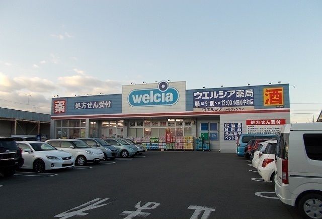 近くのウエルシア中町店まで800m（徒歩10分）