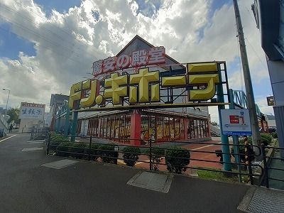 近くのドンキホーテさんまで1,200m（徒歩15分）