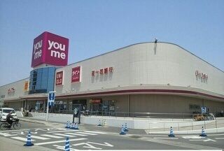 近くのゆめタウン高松さんまで1,500m（徒歩19分）