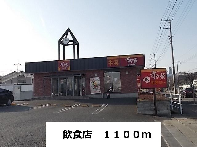 近くの飲食店まで1,100m(徒歩14分)