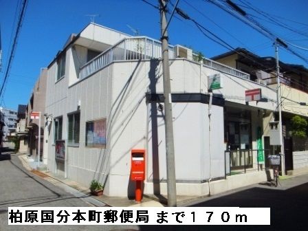 近くの柏原国分本町郵便局まで170m（徒歩3分）