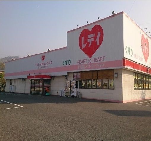 近くのレディ薬局まで350m(徒歩5分)