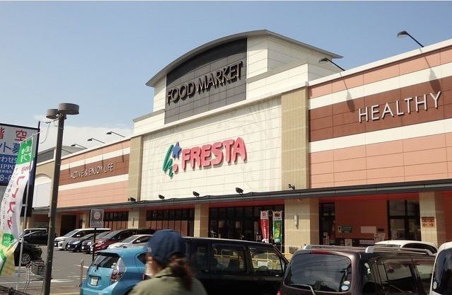 近くのフレスタ 相田店まで1,500m(徒歩19分)