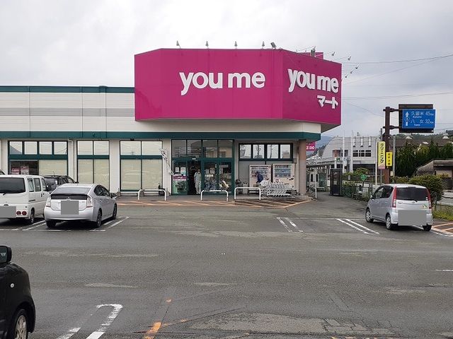 近くのゆめマート山鹿店まで360m（徒歩5分）