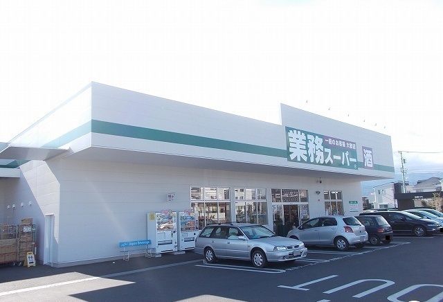 近くの業務スーパー成田店まで650m(徒歩9分)