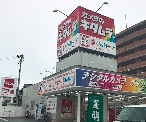 近くのカメラのキタムラまで290m（徒歩4分）