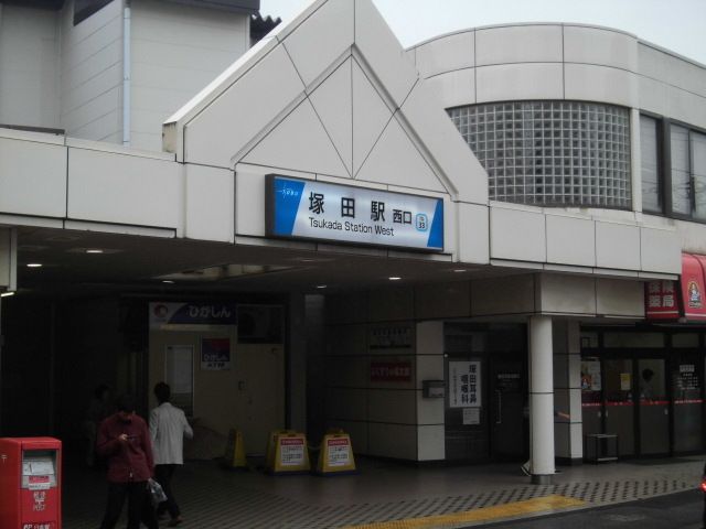 近くの塚田駅まで290m(徒歩4分)