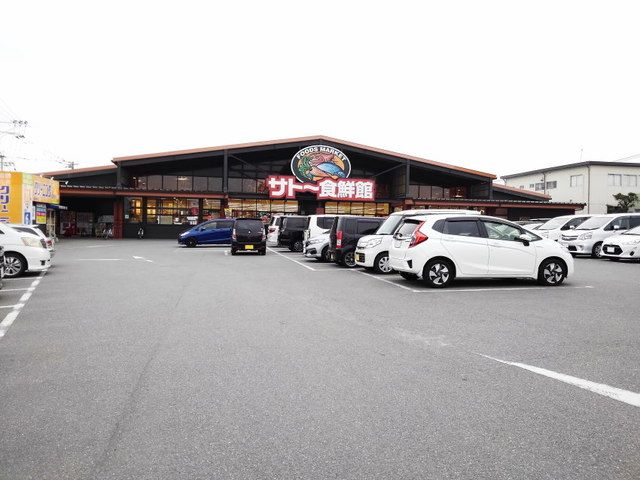 近くのサトー食鮮館山田店まで400m（徒歩5分）