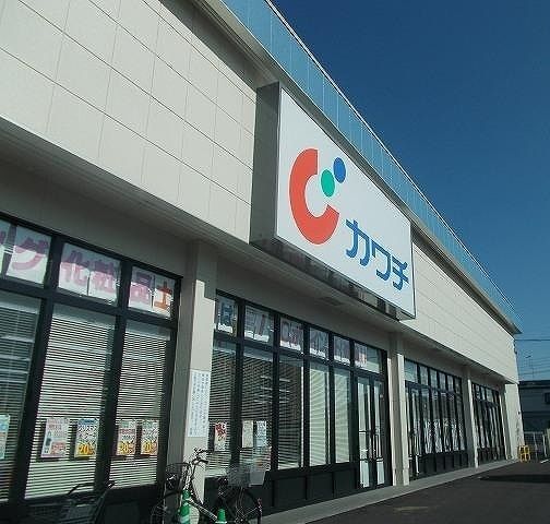 近くのカワチ薬品田沼店まで1,100m（徒歩14分）