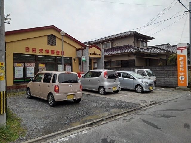 近くの日田天神郵便局まで730m(徒歩10分)