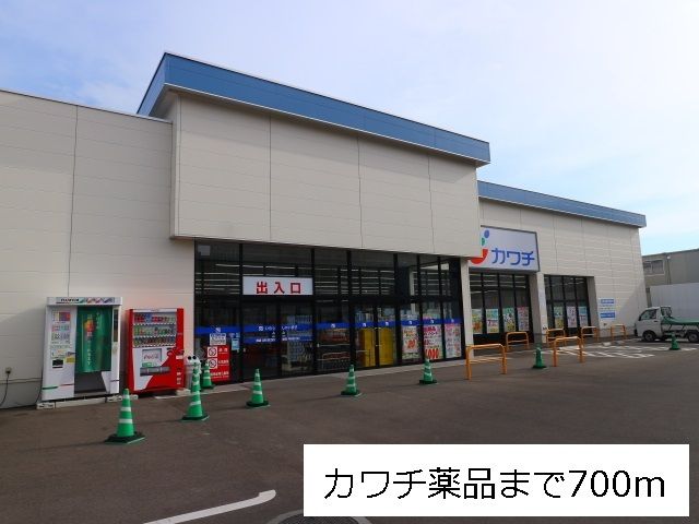 近くのカワチ薬品荒井駅前店まで700m（徒歩9分）