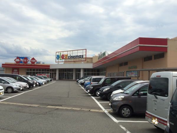 近くのalexシネマまで2,300m（徒歩29分）