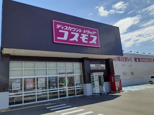 近くのコスモス神前店様まで1,000m(徒歩13分)