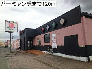 近くのバーミヤン様まで120m(徒歩2分)