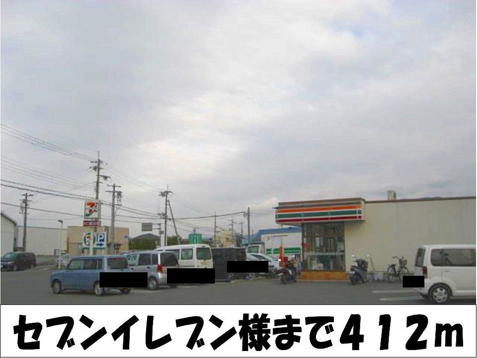 近くのセブンイレブン 様まで412m(徒歩6分)