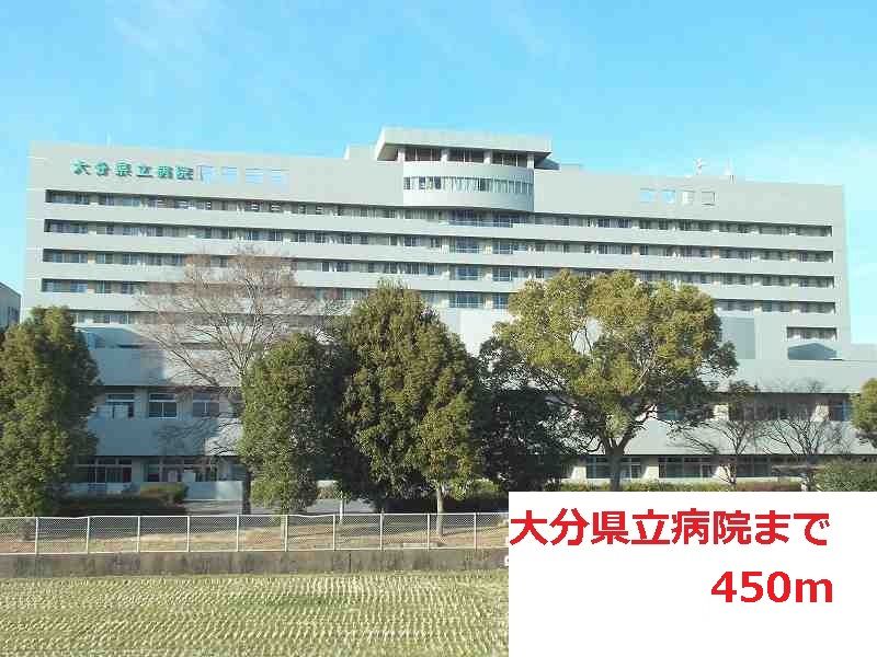 近くの大分県立病院まで450m(徒歩6分)