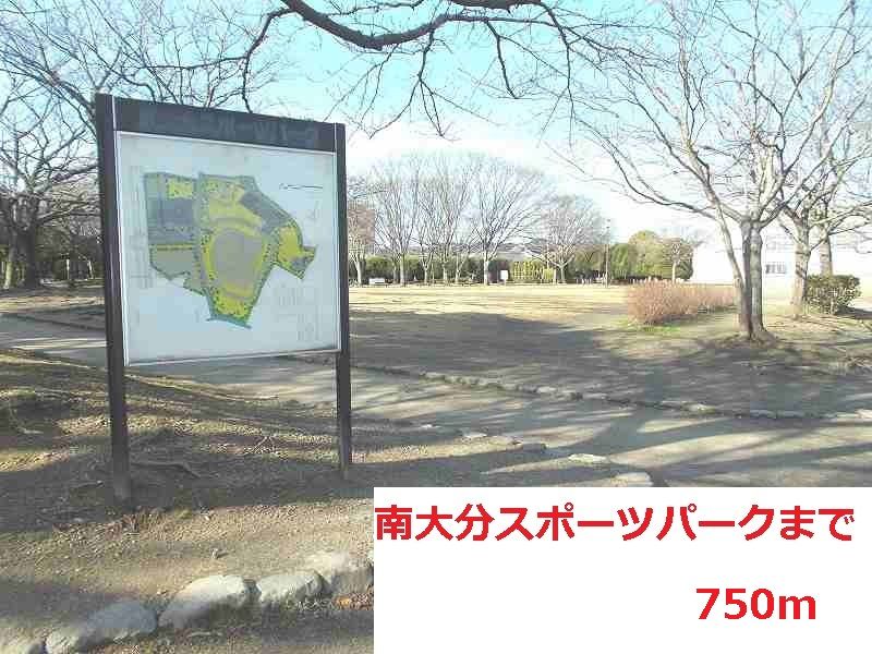 近くの南大分スポーツパークまで750m(徒歩10分)