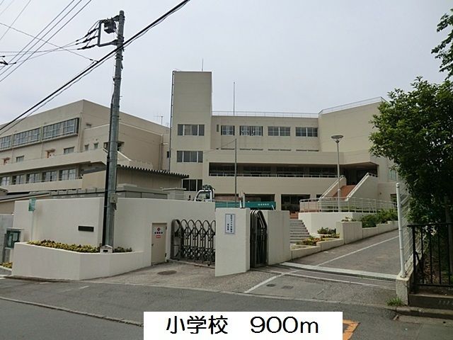 近くの小学校まで900m（徒歩12分）