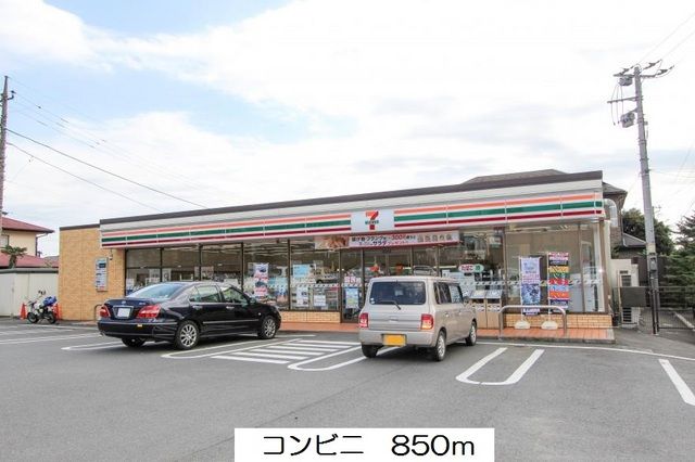 近くのコンビニまで850m（徒歩11分）