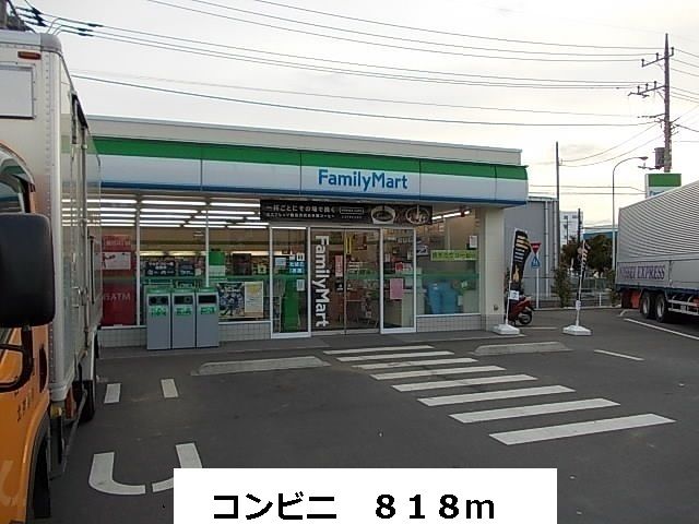 近くのコンビニまで818m（徒歩11分）