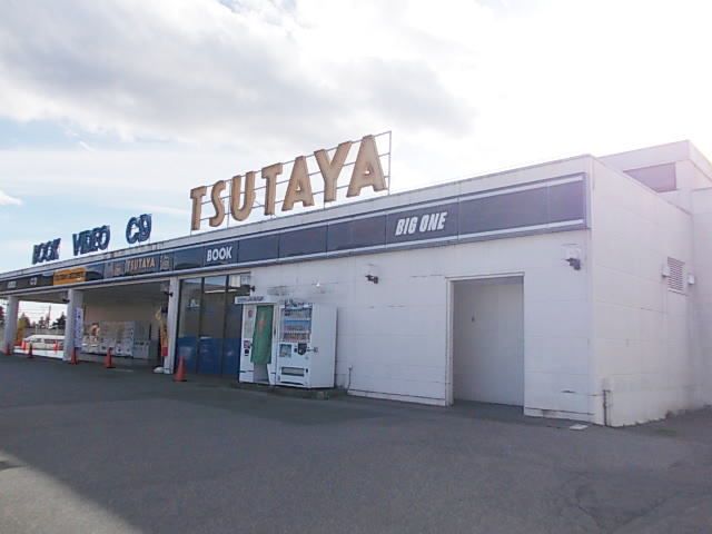 近くのTSUTAYAまで1,600m(徒歩20分)