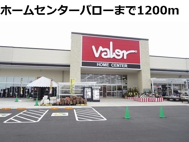 近くのホームセンターバロー北方店まで1,200m(徒歩15分)