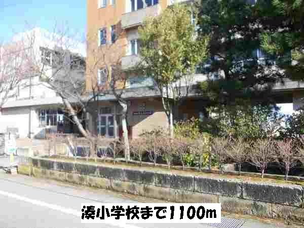 近くの湊小学校まで1,100m（徒歩14分）