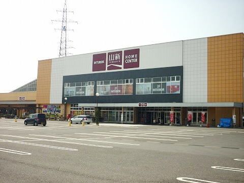近くのホームセンター山新日和田店まで800m（徒歩10分）