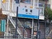 近くのＪＲ播但線砥堀駅まで560m（徒歩7分）
