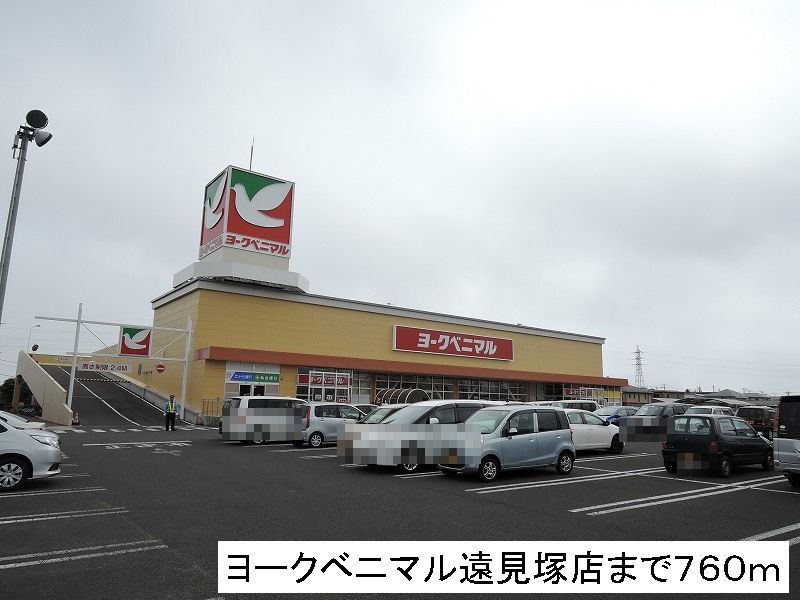 近くのヨークベニマルまで760m(徒歩10分)