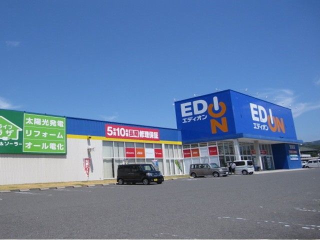近くのエディオン　児島店まで300m（徒歩4分）