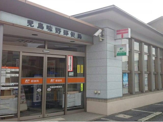 近くの郵便局まで1,100m（徒歩14分）